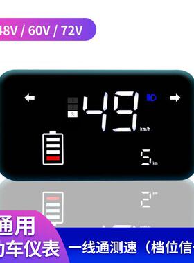 电动车仪表电瓶升级液晶速度里程表配件改装48v60v72v通用显示屏