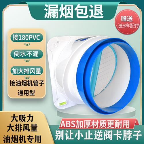 欧莎烟道止逆阀厨房专用抽油烟机止回阀大口径 逆止阀通用型防烟
