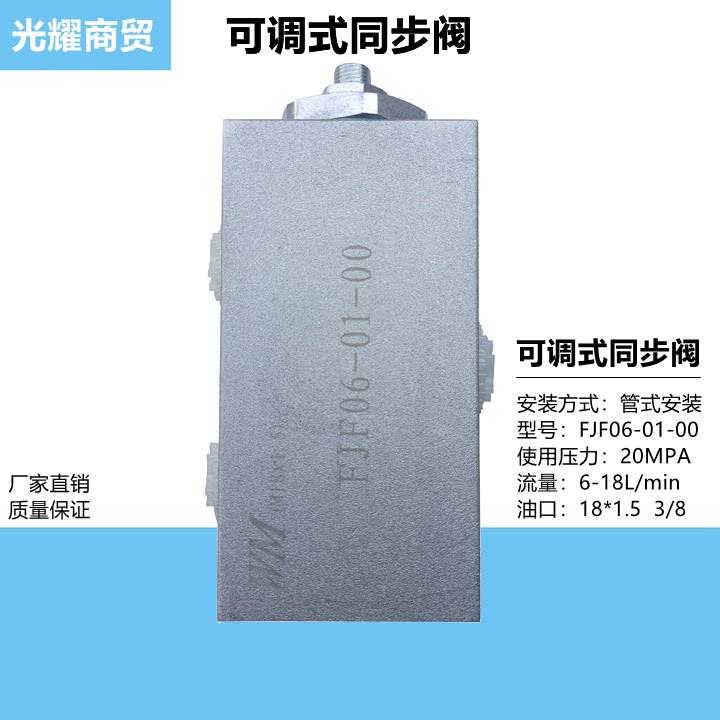 fjf06同平衡阀液压降0100-双向同步阀集流阀同升分流两个油缸-