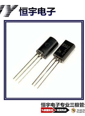 2sb562-三极管to现货b562大管 大 放92l优势  芯片 全新