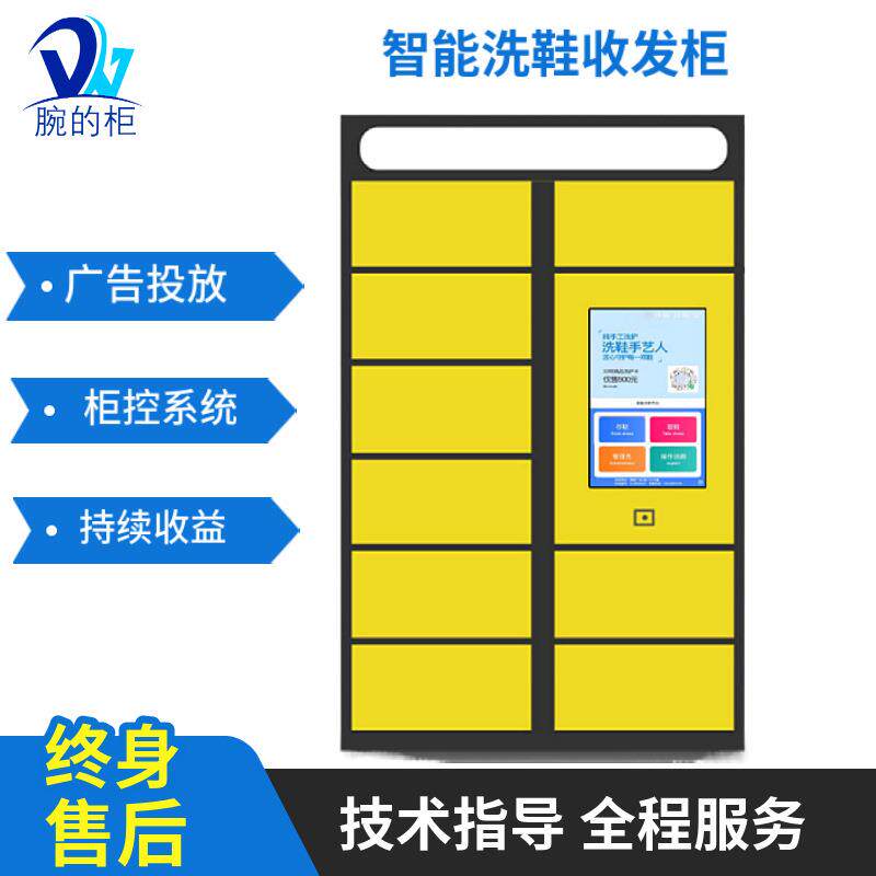 智能洗鞋柜干洗店网洗鞋收发共享柜自助收鞋洗衣柜厂家智能共享柜