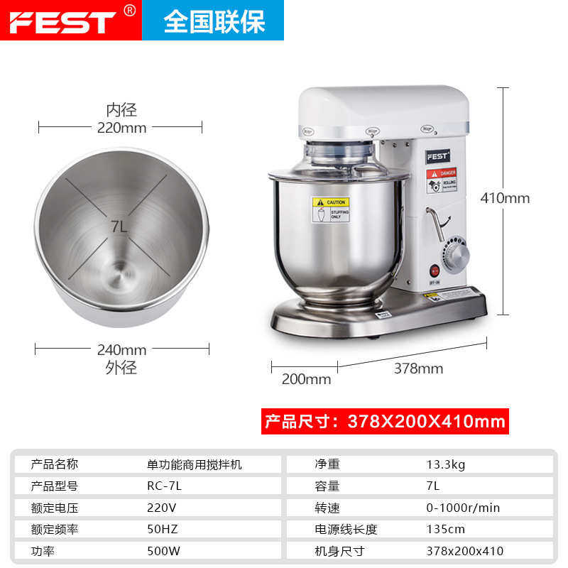 单功能商用鲜奶机和面机搅拌机厨师机7打蛋机奶油奶盖机7升