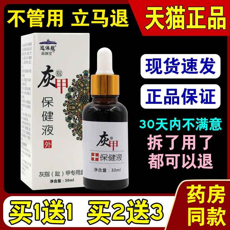 巡洋舰灰指甲保健液【天猫正品】抑菌液增厚灰甲亮甲脱甲软甲图片