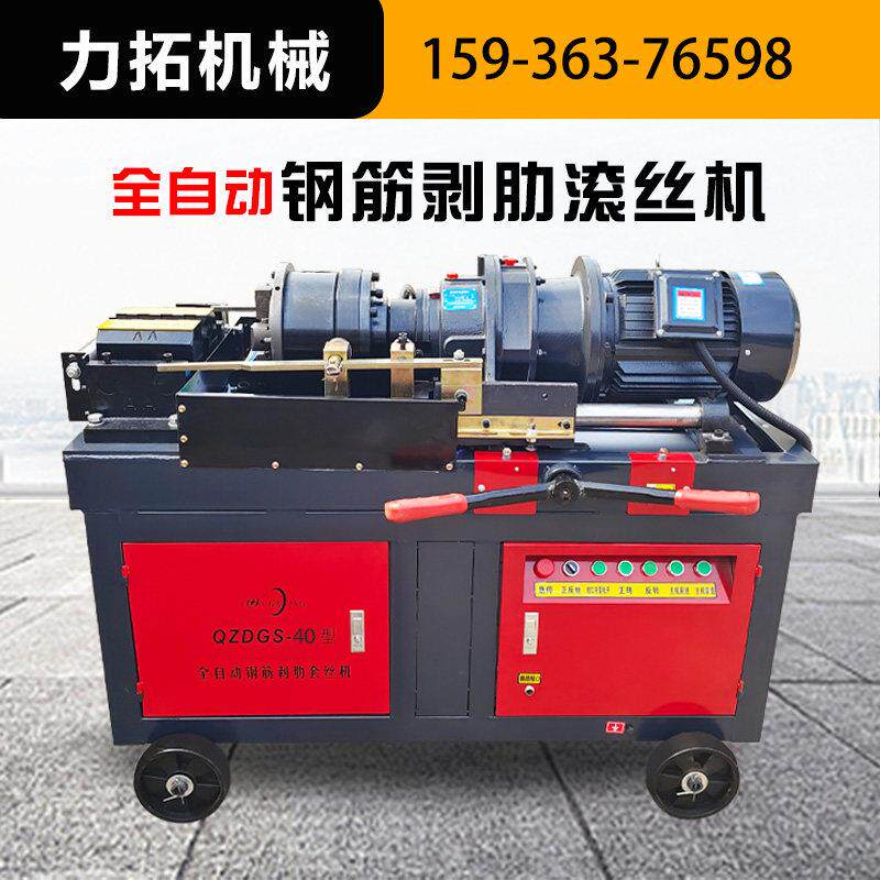 40型钢筋直螺纹滚丝机全自动钢筋攻丝机电动数控钢筋剥肋车丝机