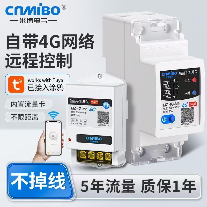涂鸦4G手机远程控制开关智能无线遥控水泵广告路灯定时控制器开关