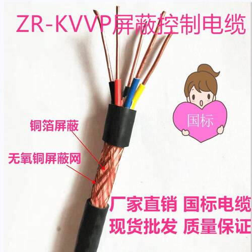 ZRC-KVVP控制屏蔽电缆信号电源线2 3 4 5 6 7 8 芯*1 1.5 2.5 4平