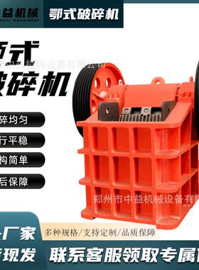 鄂式破碎机小型建筑白岩石矿石粉碎制砂机花岗岩方解石大型碎石机