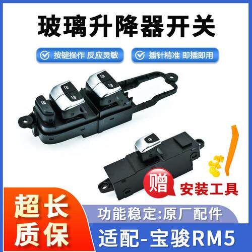 宝骏RM5玻璃升降器开 关 四门电动窗升降器总成车窗按键主副驾原