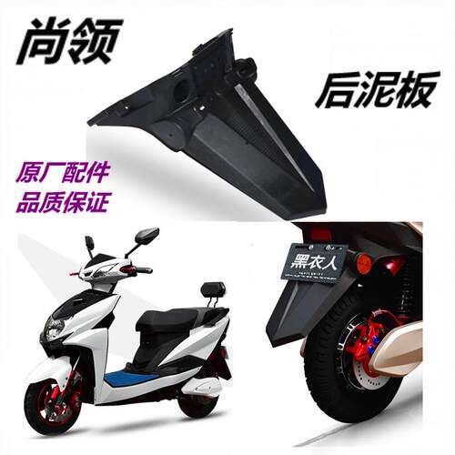 适用电动车后泥板电瓶车后尾板可装反光片