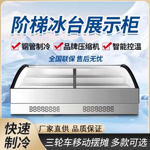 台式阶梯冰台展示柜商用三轮车移动摆摊炸串夜市冷藏冷冻保鲜冰柜