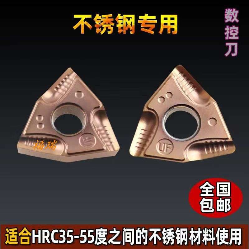 数控桃型刀片开槽粗车刀片WNMG080404L080408R-UF不锈钢专用刀粒