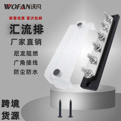 房车游艇6路黑色直流汇流排M8螺柱300A 尼龙阻燃底座汇线排