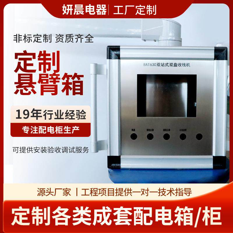 悬臂箱铝合机床吊臂箱7寸/10寸数控可旋转触摸屏操作箱控制箱