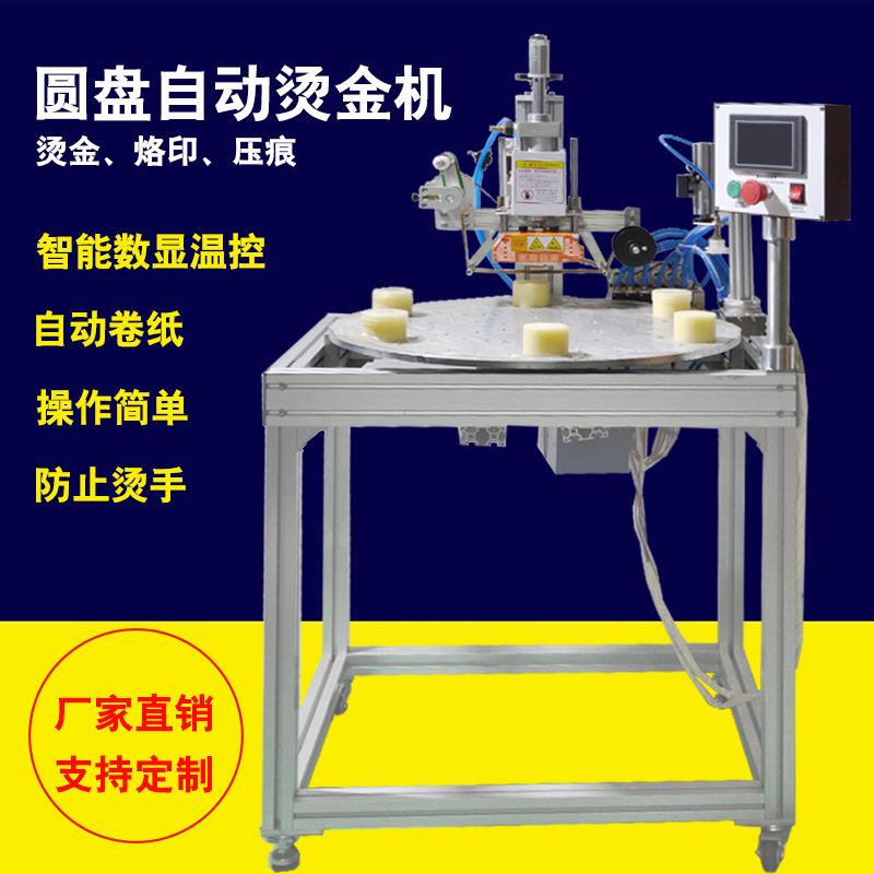 ST圆盘自动烫金机压花机烫印商标鞋盒纸张塑料木头烫金机