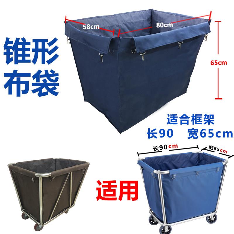 加厚锥形布草车布袋收纳清洁车帆布袋垃圾袋酒店客房车布草袋