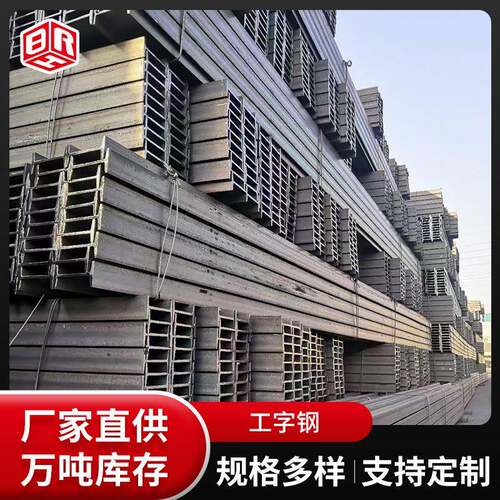 现货工字钢Q235热轧槽钢工程建筑结构u形钢梁唐钢镀锌工字钢