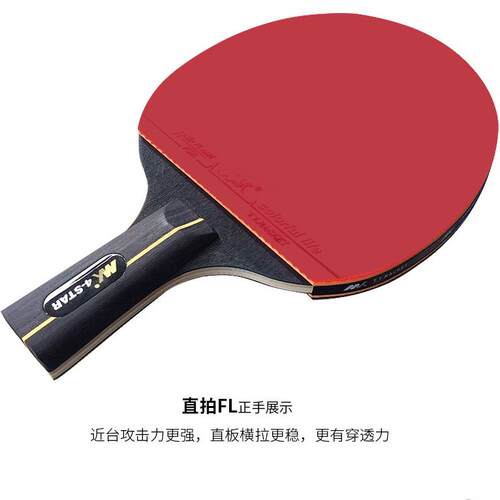 高档六星级乒乓球球拍弧球专单打乒乓球球拍比赛业旋转球乒乓球球
