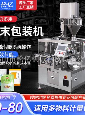 全自动粉末粉剂包装机粉咖啡粉定量称重调味料泡茶粉末分装机