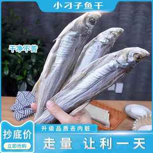 江西特产刁子鱼干大翘嘴鱼干白条鱼餐条鱼淡水小河鱼干咸鱼干干货