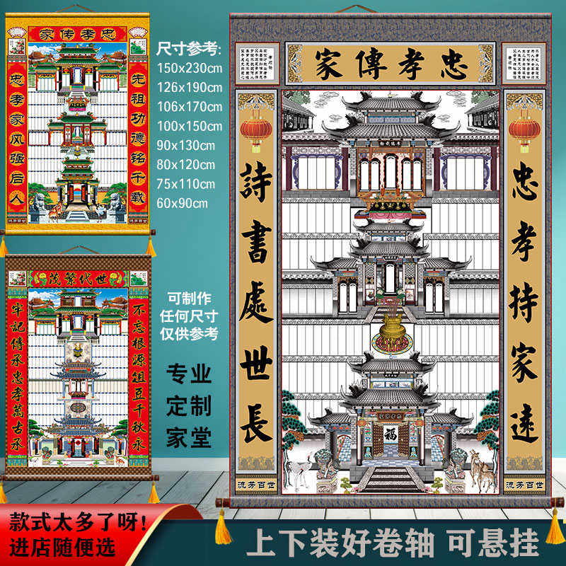 1家9.3x1宗谱家谱家谱.inc0 画挂图三进年画布料老式三出轴子堂