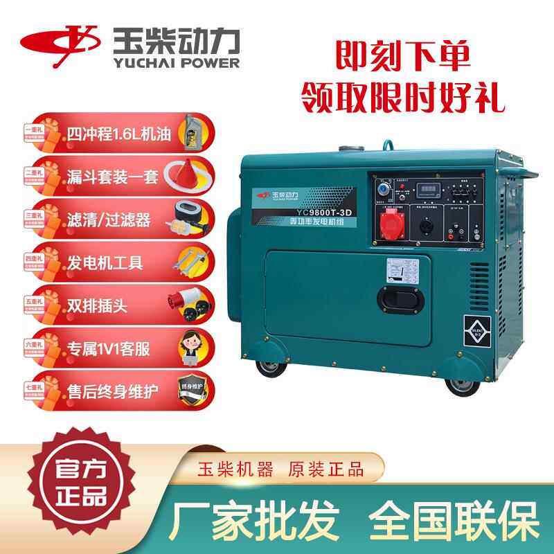 玉k柴8w低噪音率式柴油发YC9800T电机等功8双电压220伏30v电启动