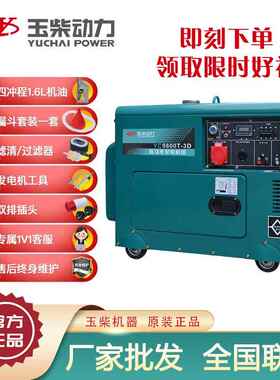 玉k柴8w低噪音率式柴油发YC9800T电机等功8双电压220伏30v电启动