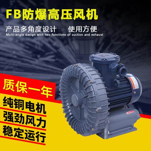 全风FB-5 4KW防爆环形鼓风机 防爆高压旋涡风机 隔爆型风机厂家