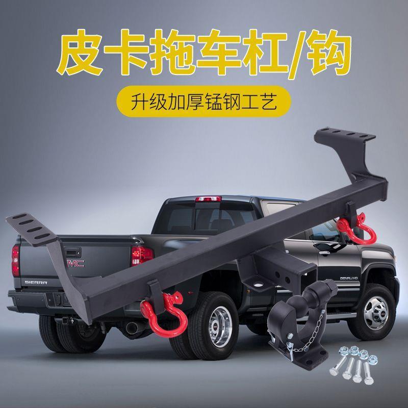 多种皮卡车越野改装加厚拖车杠拖车钩房车拖拽流氓钩牵引钩