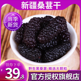 桑葚干新疆黑桑葚500g野生泡，茶水新果子(新果子)非冻干大果泡酒