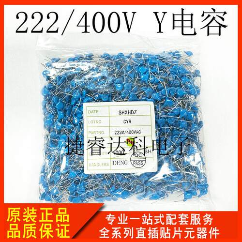 安规Y1电容 222/400V 2200PF 直插电容器