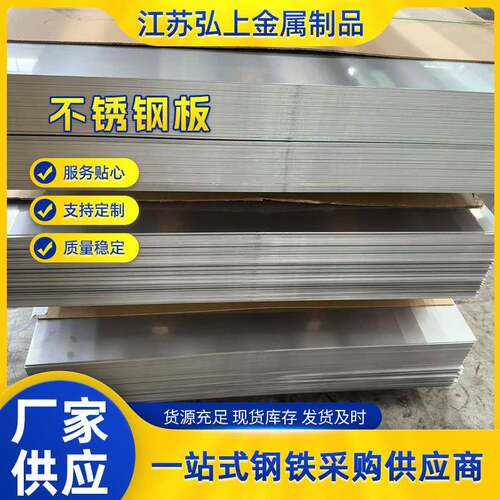309S/310S/321/904L不锈钢板加工不锈钢板材质不锈钢板热轧中厚板