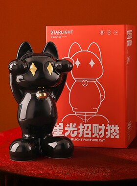 高端摆件家居饰品奢华高级感客厅星光招财猫客厅摆件现代高级感电