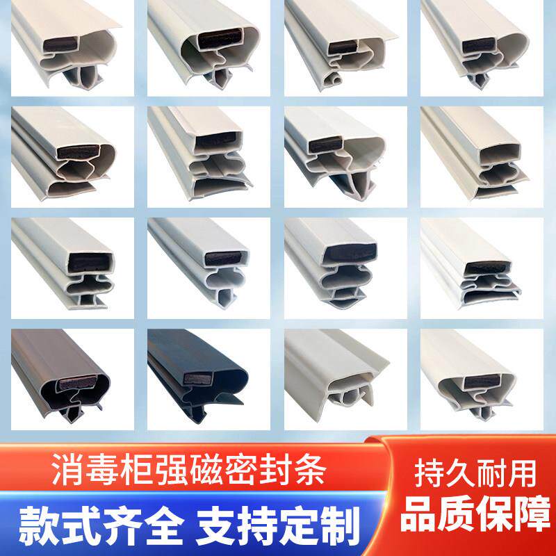 款式齐全 消毒碗柜密封条门胶圈保洁柜门胶条磁性卡条 可开模定制
