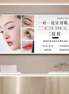 美容院装饰画眉眼唇纹绣纹眉墙壁画美睫美甲皮肤管理美瞳线定妆画