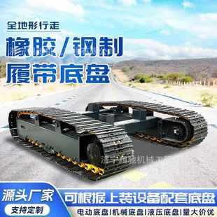 橡胶履带底盘大型钢制液压履带底盘行走总成电动遥控农机履带底盘