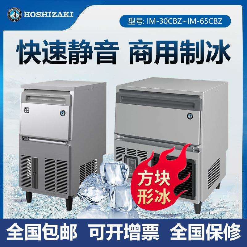 HOSHIZAKI星崎制冰机IM系一体式实心方冰台下式方块冰制冰机商用图片