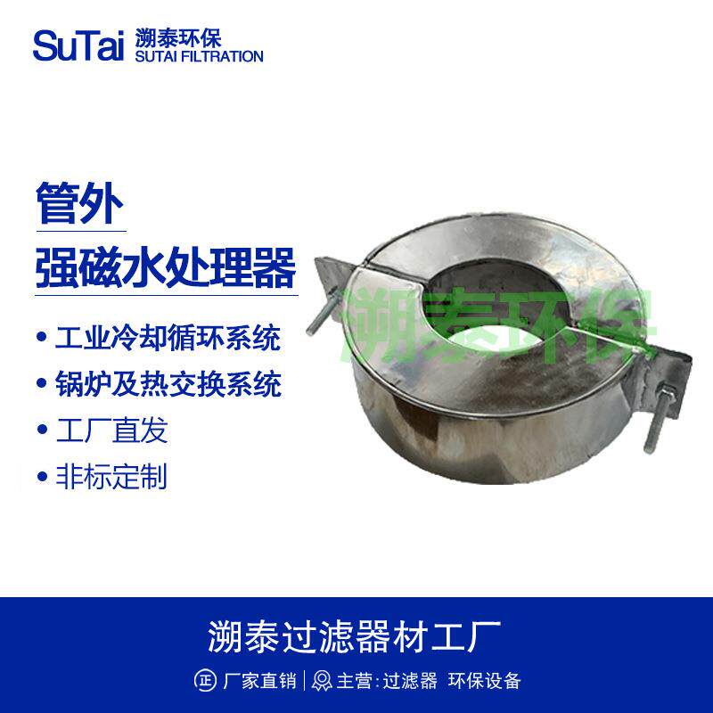 高磁场管外管路强磁水处理器永磁式超级磁王水处理器管外磁除垢器