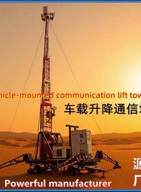 升降通信塔车载Car-mounted communication tower for raising an