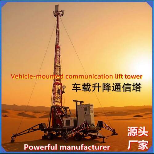 升降通信塔车载Car-mounted communication tower for raising an