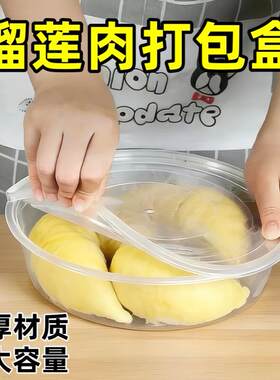 榴莲肉打包盒商用一次性加厚水果保鲜长方形带透明盖塑胶包装盒子