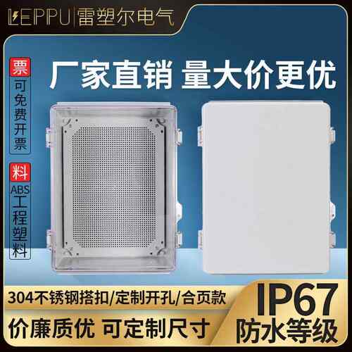 户外PC透明防水盒ABS塑料接线盒400*300*180搭扣电源箱室外配电箱