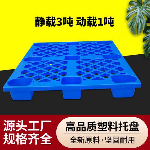 塑料托盘网格九脚塑胶栈板仓库防潮地台板塑料卡板物流托盘叉车板