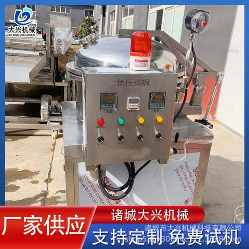 全自动低温负压蒸煮锅 刺参真空负压锅 生蚝自动开盖蒸煮设备
