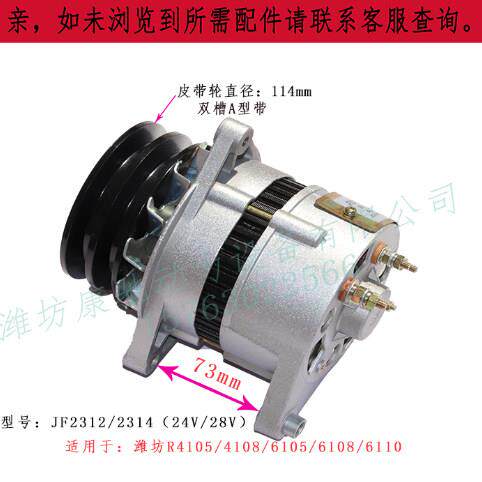潍坊R4105/r6105R6110柴油机24v小发电机JF2314jf2312交流发电机
