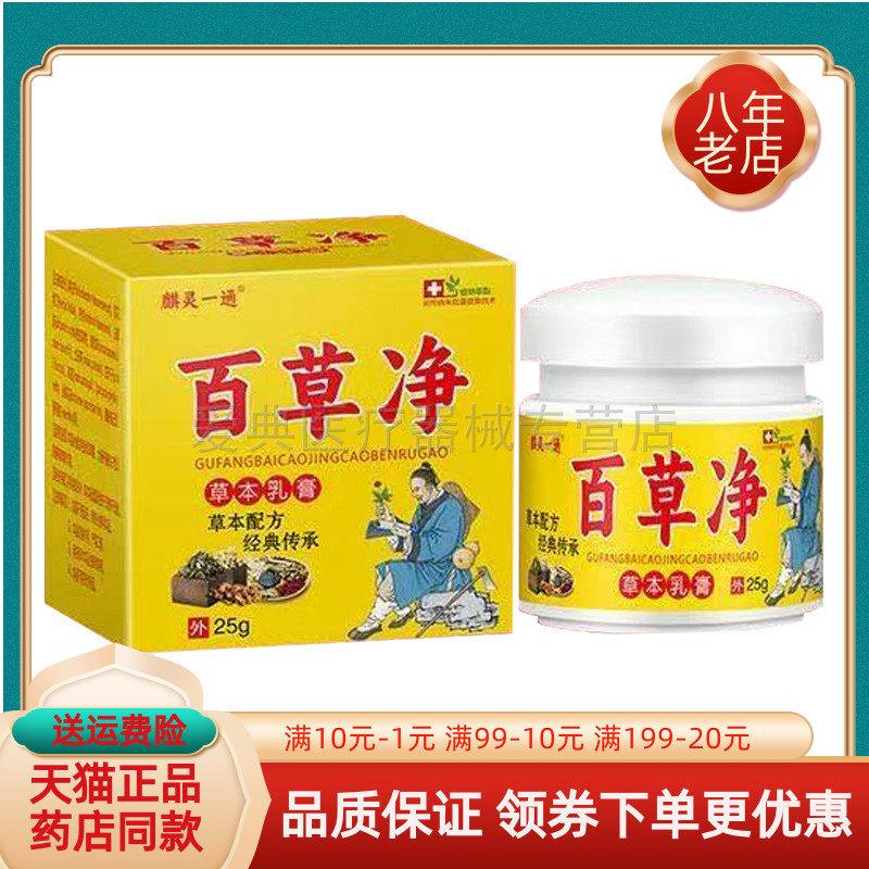 噜噜鼠正品麒灵一通百草净草本乳膏盒天猫旗舰官方授权店铺升级版