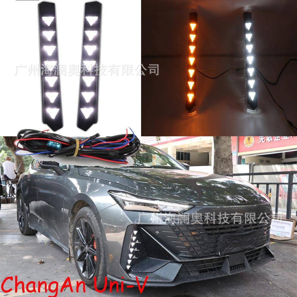 适用于长安UNIV日行灯LED大灯前照灯三色流光2022～2026款UNI-V