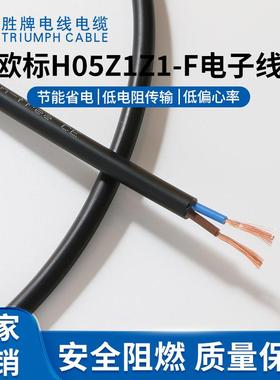 欧规JNG卤电无源线H05线Z1Z1-F3*1平方多芯线护套线低烟源无卤电