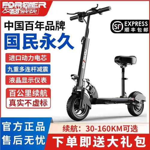 永久电动滑板车可折叠成人两轮电动车上班代步小型迷你电瓶车坐垫