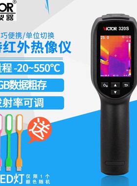 适用VC320S手持红外线热成像仪VC328/326非接触式测温夜视仪表VC3