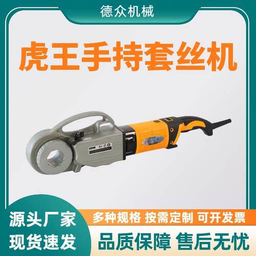 虎王1寸2寸手持电动套丝机手提式镀锌管不锈钢管套丝机高速钢板牙